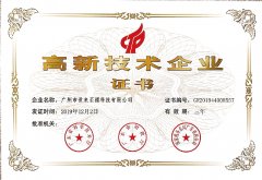 榮獲高新技術企業(yè)證書
