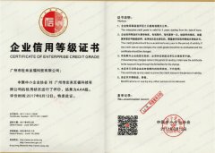 企業(yè)信用等級證書