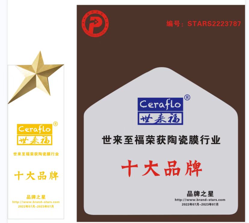 2022年度陶瓷膜行業(yè)品牌榜第八名